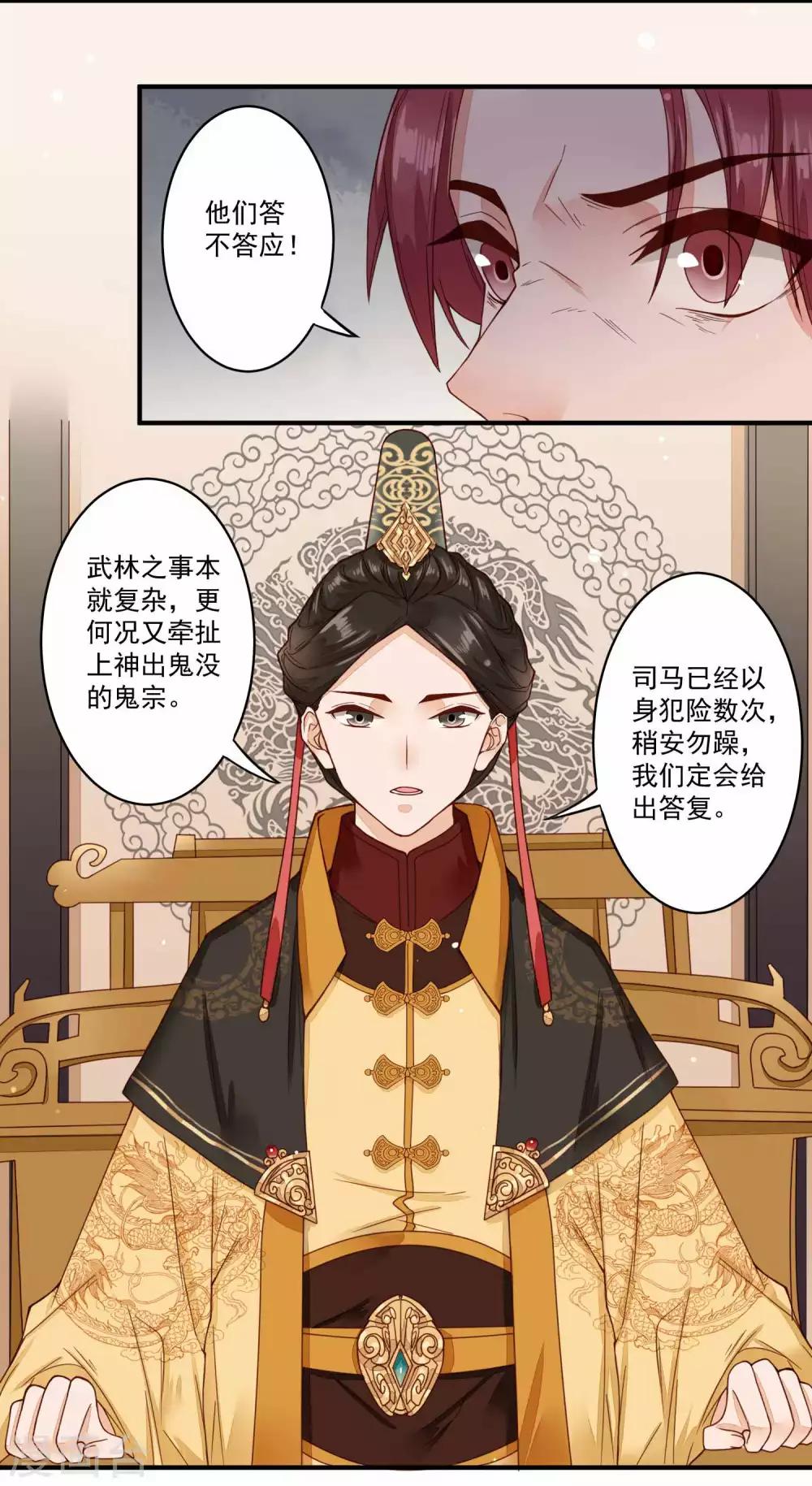 第37话 惊人的决定-第38话