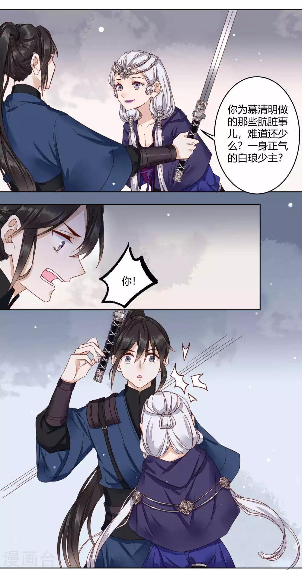 第43话 剪枫的秘密-第44话