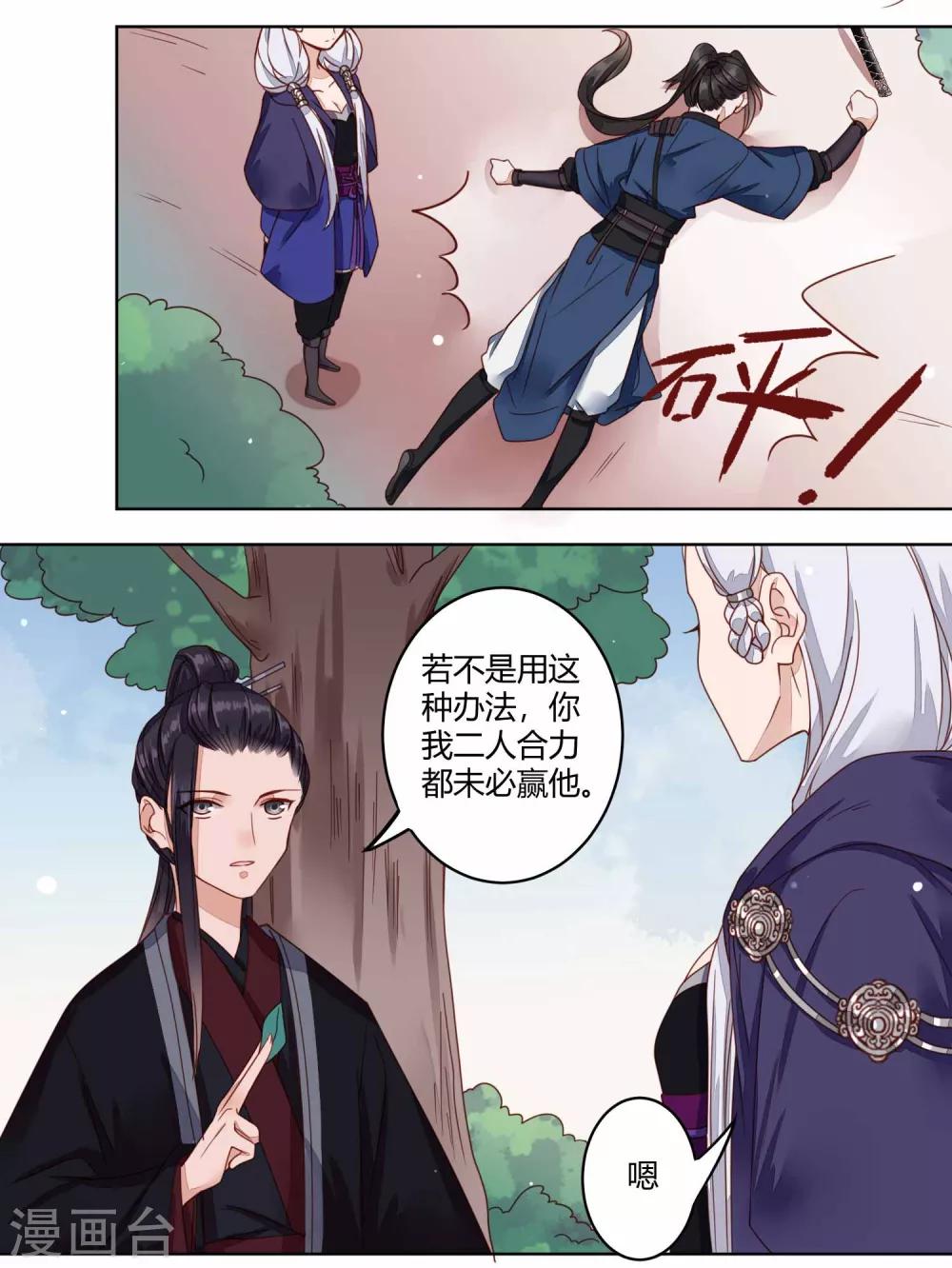 第43话 剪枫的秘密-第44话