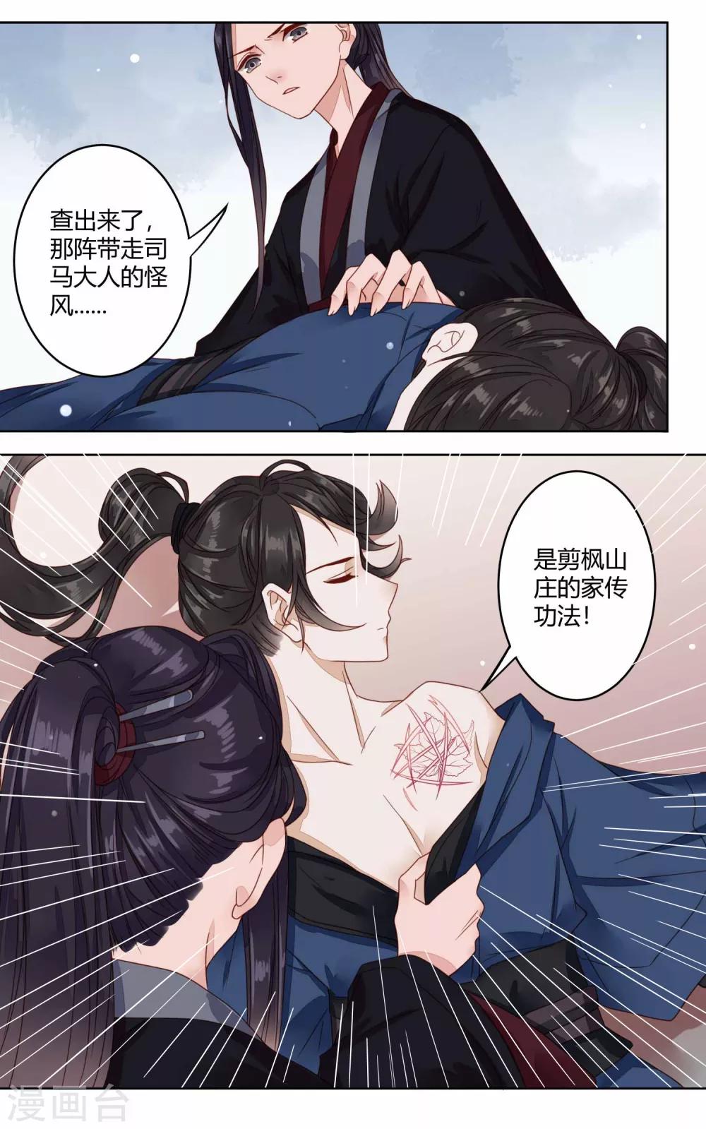 第43话 剪枫的秘密-第44话
