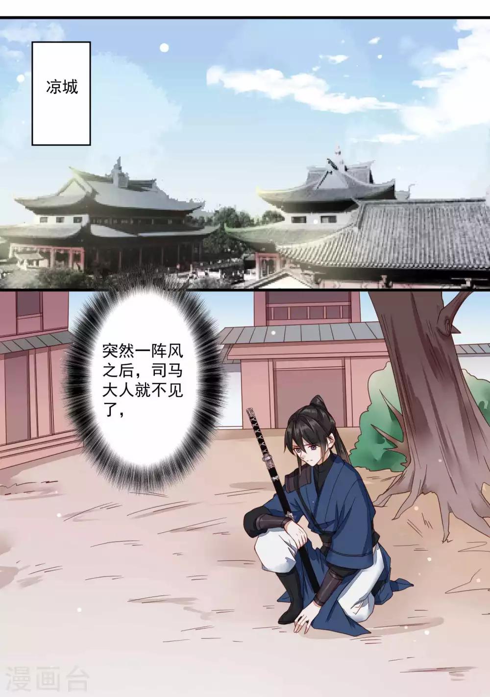第43话 剪枫的秘密-第44话