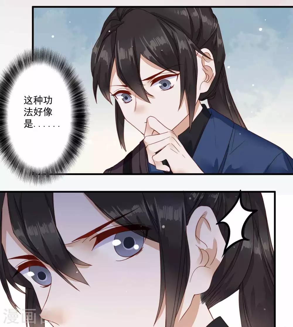 第43话 剪枫的秘密-第44话