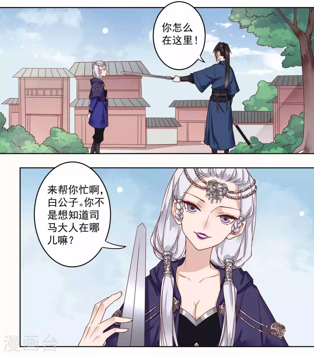 第43话 剪枫的秘密-第44话