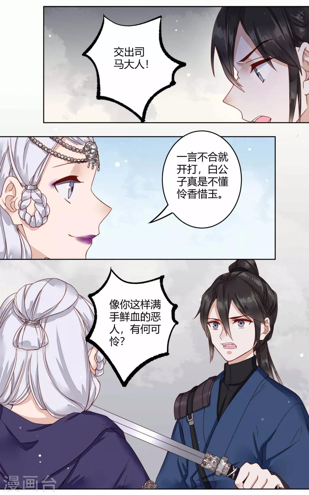 第43话 剪枫的秘密-第44话