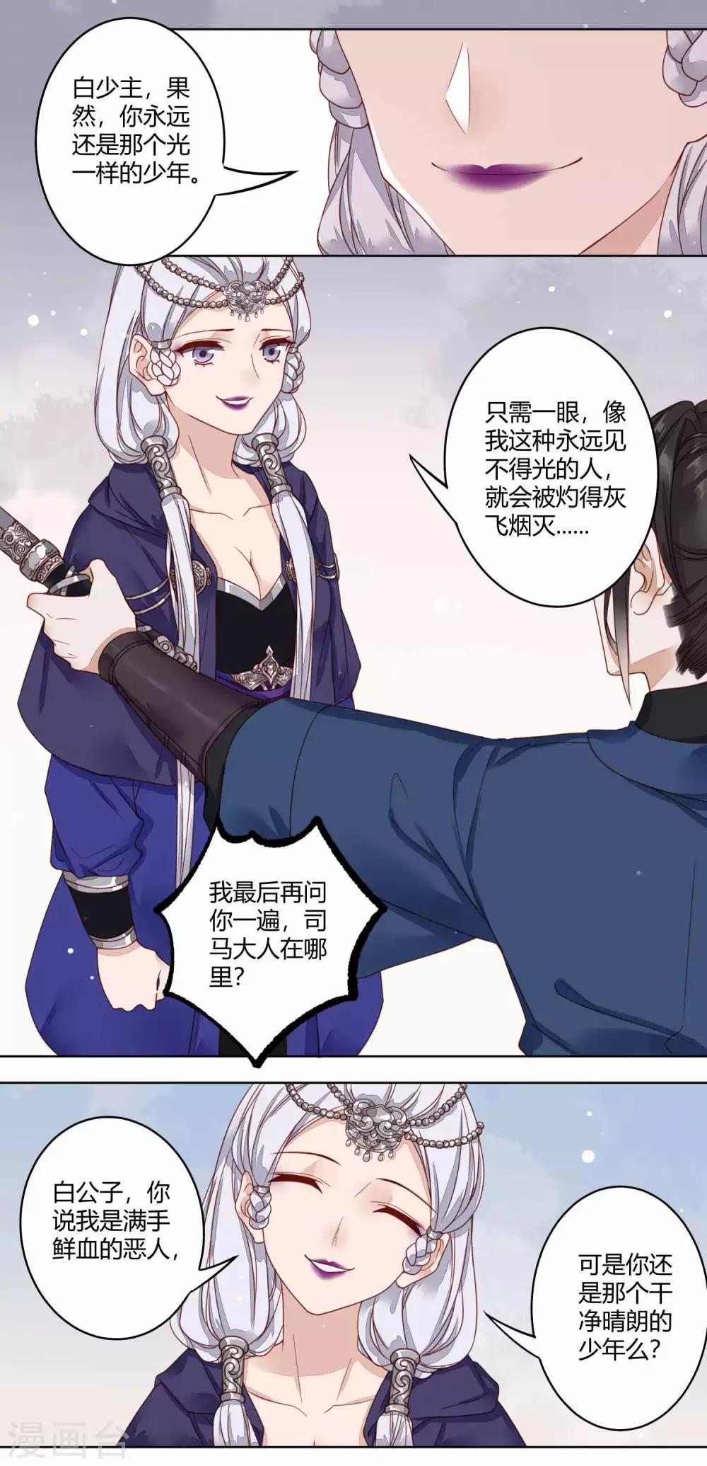第43话 剪枫的秘密-第44话