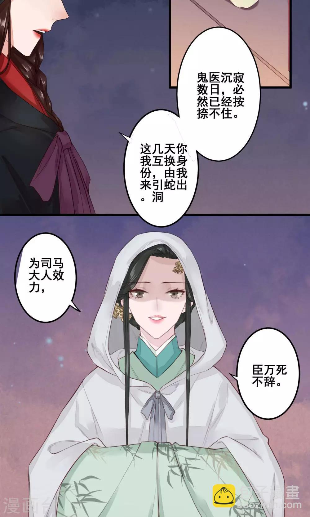 第5话 鬼医-第6话