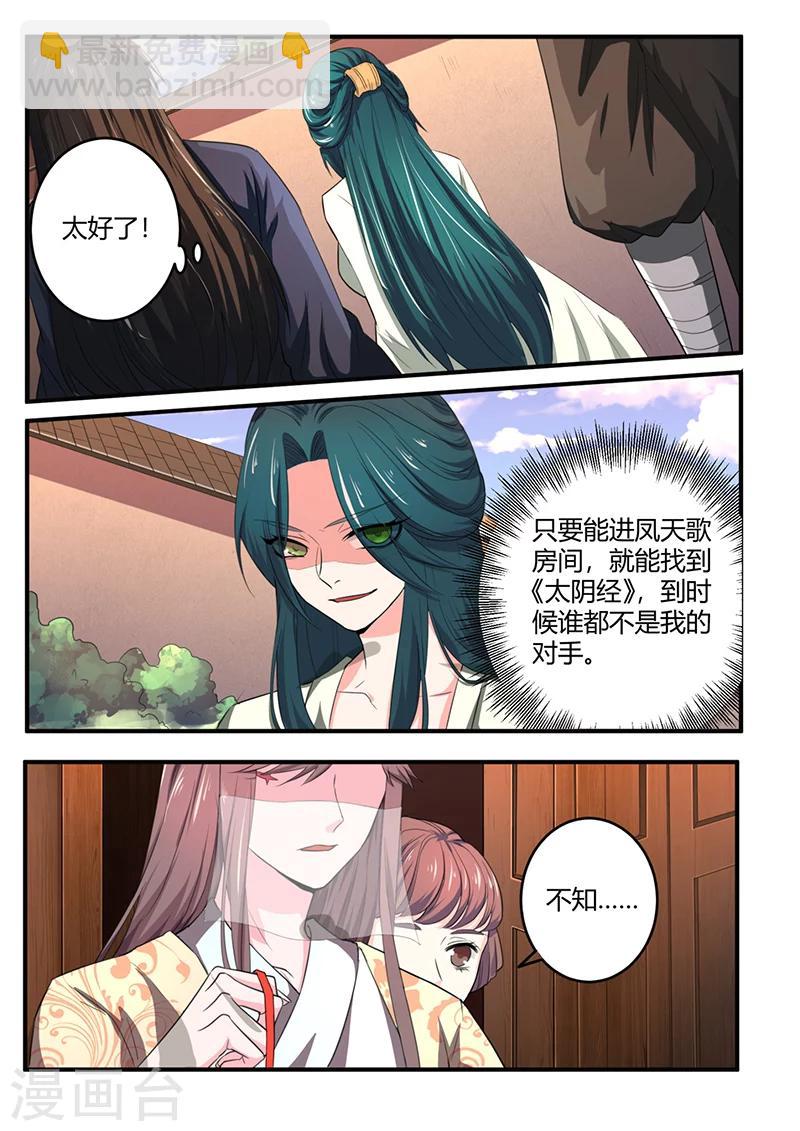第2话 太阴经-第2话