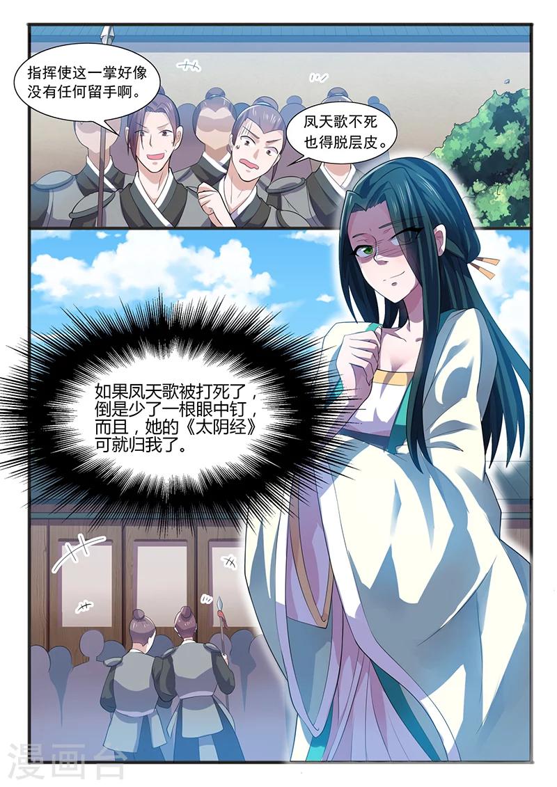 第2话 太阴经-第2话