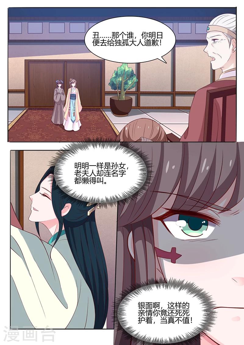 第12话 替月牙出气-第12话