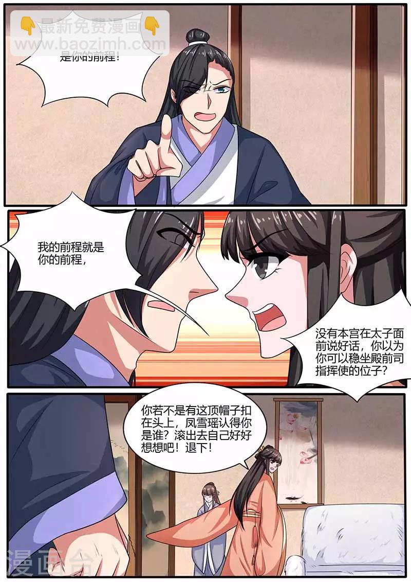 第26话 母女俩的阴谋-第26话