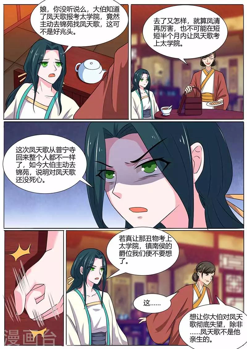 第26话 母女俩的阴谋-第26话