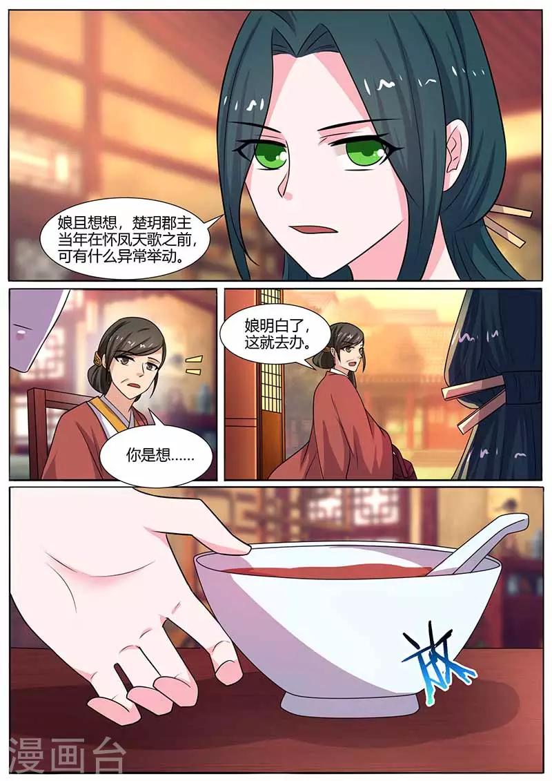 第26话 母女俩的阴谋-第26话