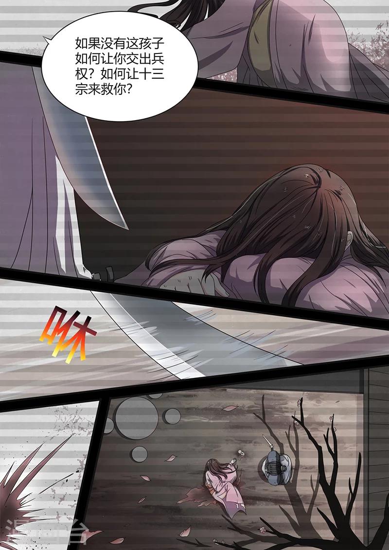 第4话 独孤艳之死-第4话