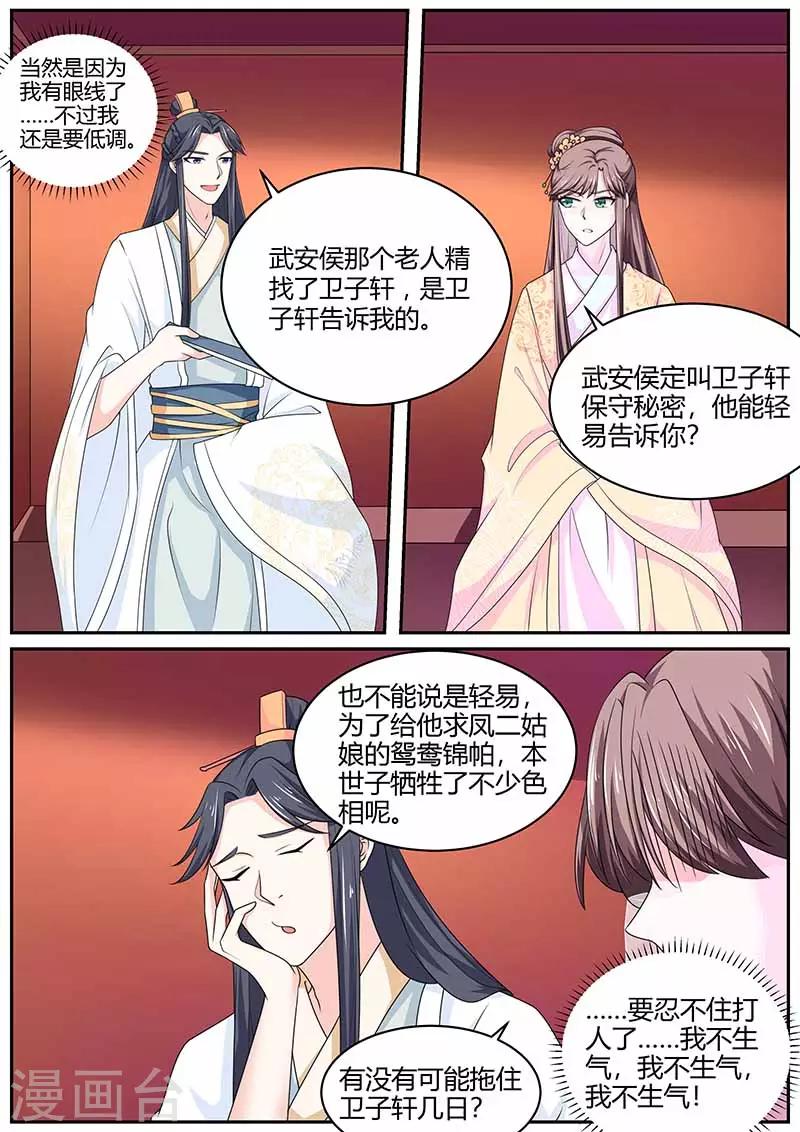 第34话 镇南候的打算-第34话
