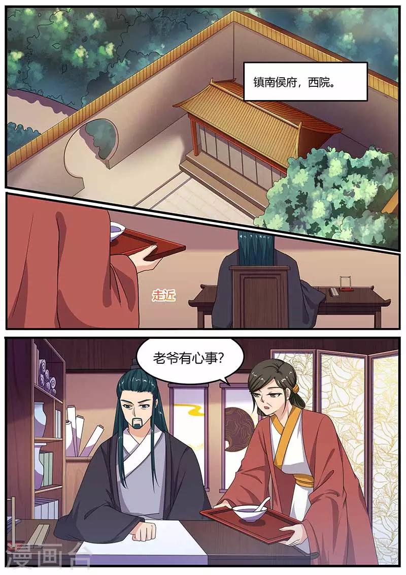 第34话 镇南候的打算-第34话