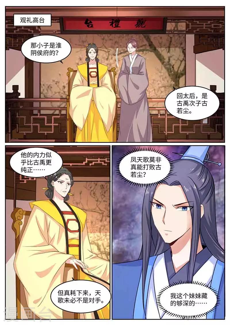 第54话 武院头筹-第54话