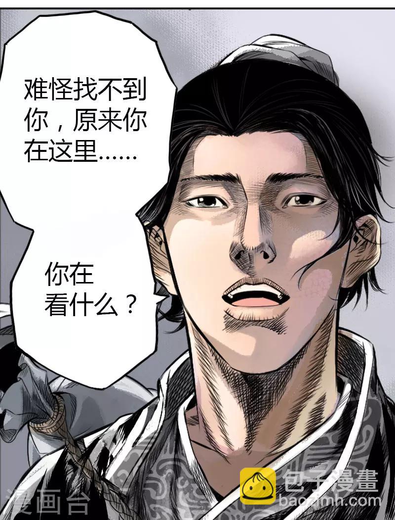 🍻封魔三国 第1话 鹿死谁手 第10页
