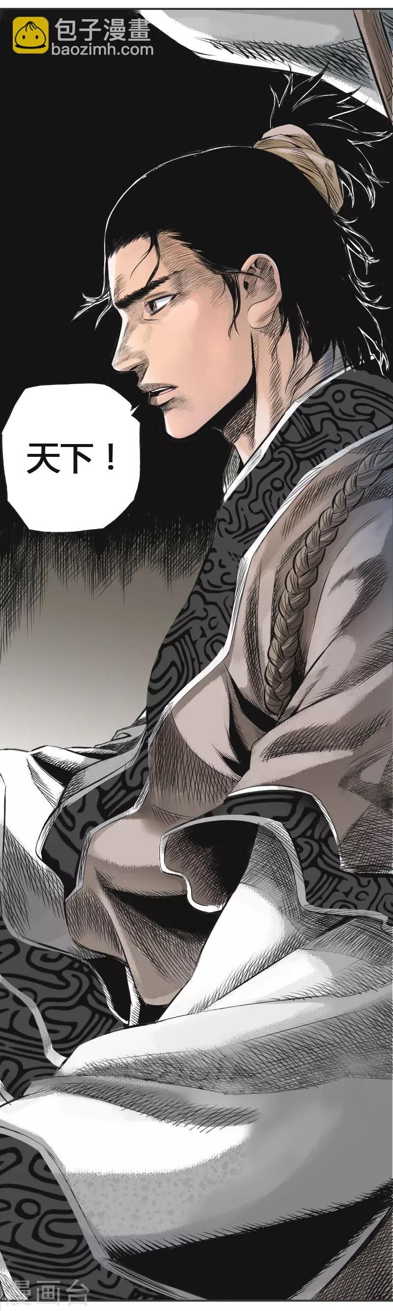 🍻封魔三国 第1话 鹿死谁手 第12页