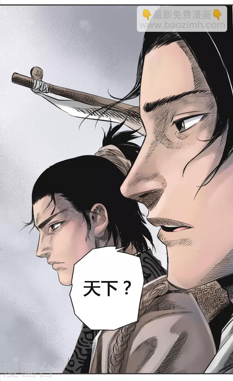 🍻封魔三国 第1话 鹿死谁手 第13页