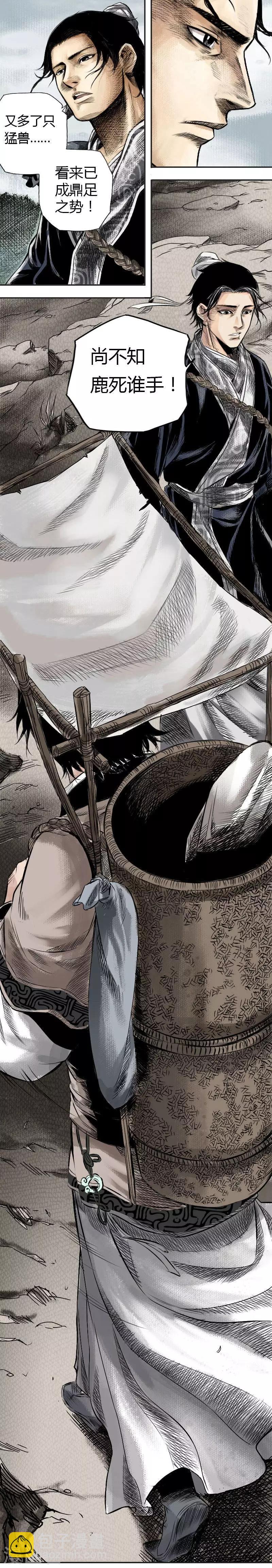 🍻封魔三国 第1话 鹿死谁手 第17页