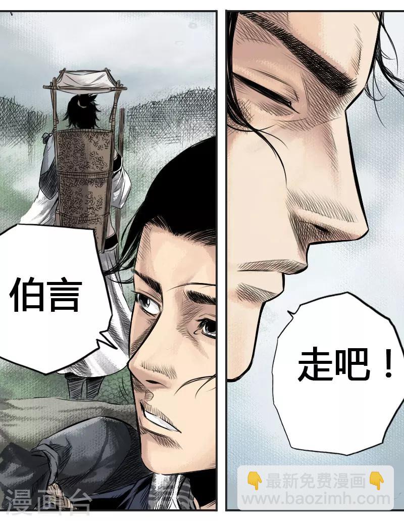 🍻封魔三国 第1话 鹿死谁手 第18页