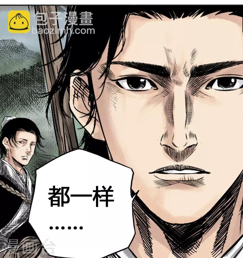 🍻封魔三国 第1话 鹿死谁手 第19页