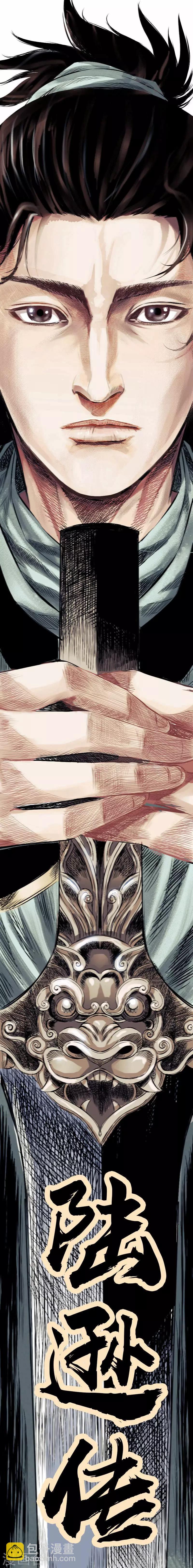 🍻封魔三国 第1话 鹿死谁手 第2页