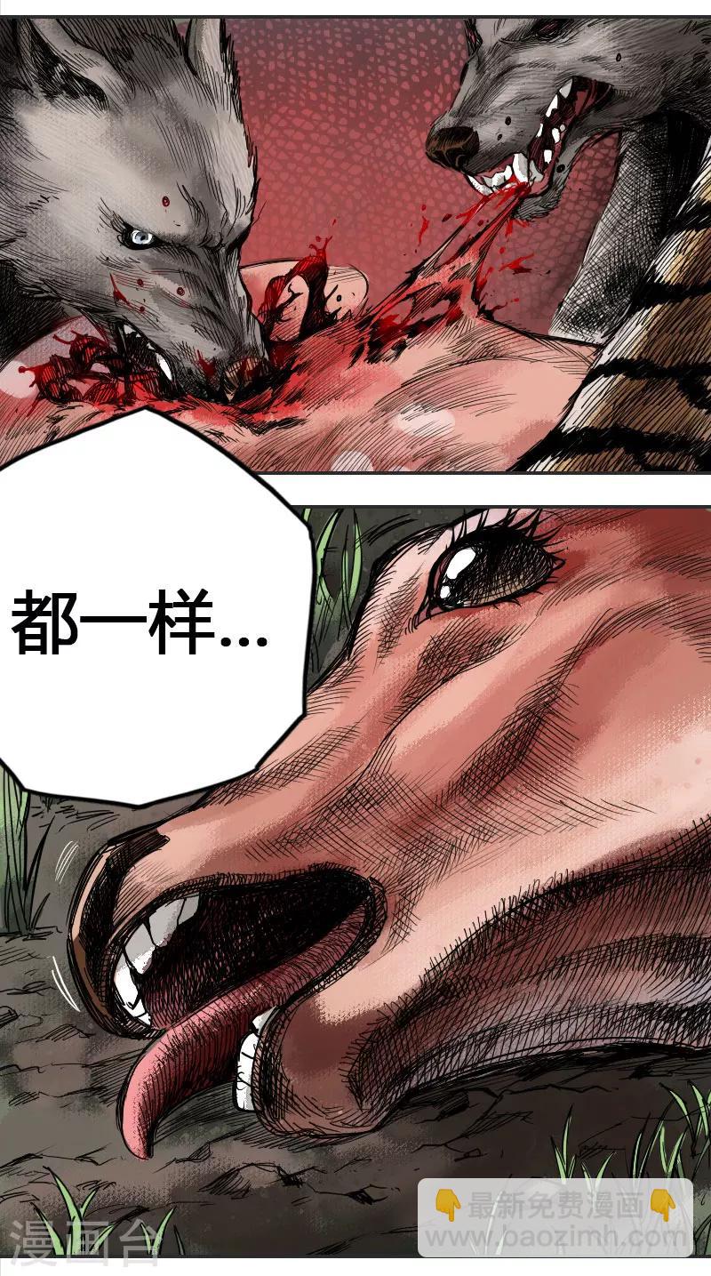 🍻封魔三国 第1话 鹿死谁手 第21页
