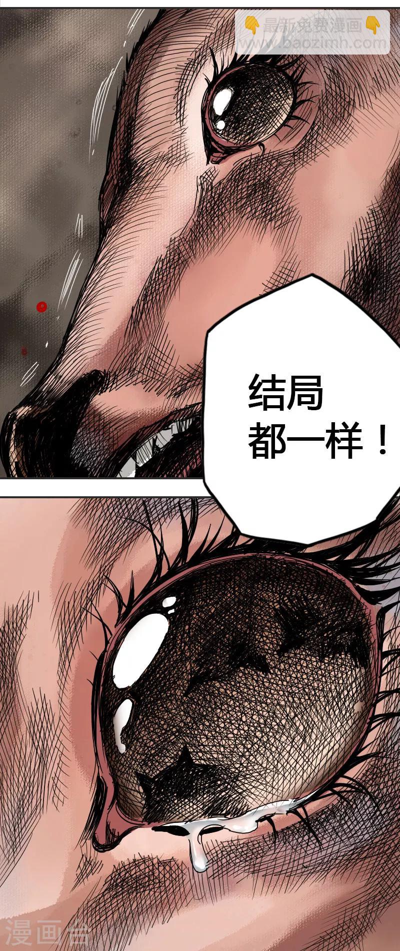 🍻封魔三国 第1话 鹿死谁手 第22页