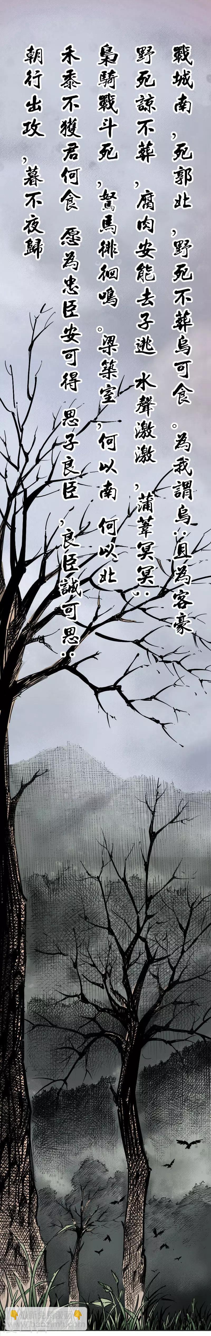 🍻封魔三国 第1话 鹿死谁手 第23页