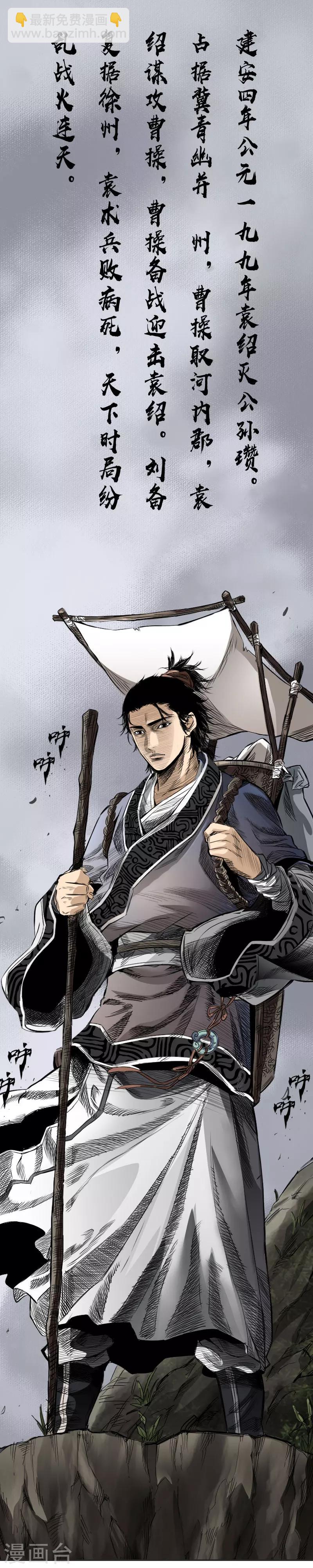 🍻封魔三国 第1话 鹿死谁手 第3页