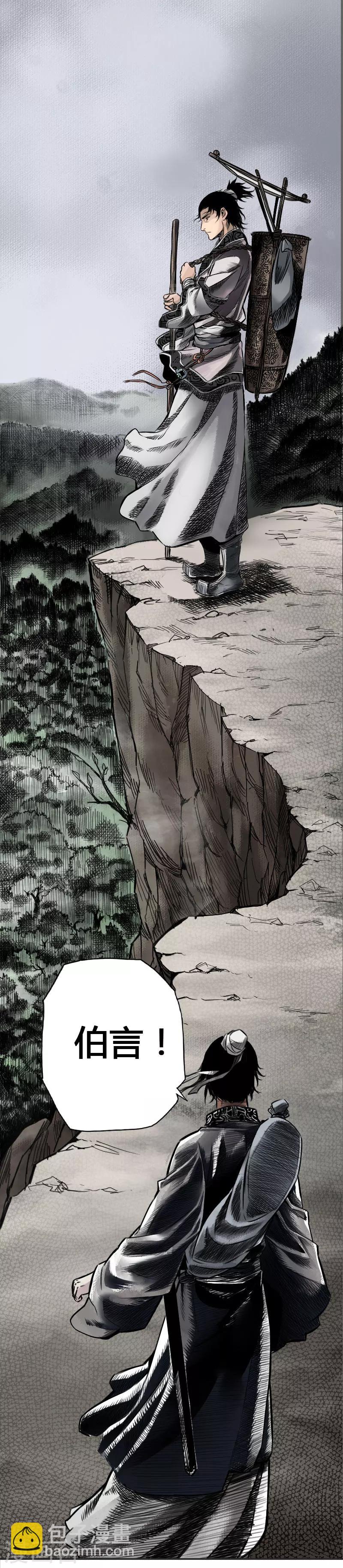 🍻封魔三国 第1话 鹿死谁手 第8页