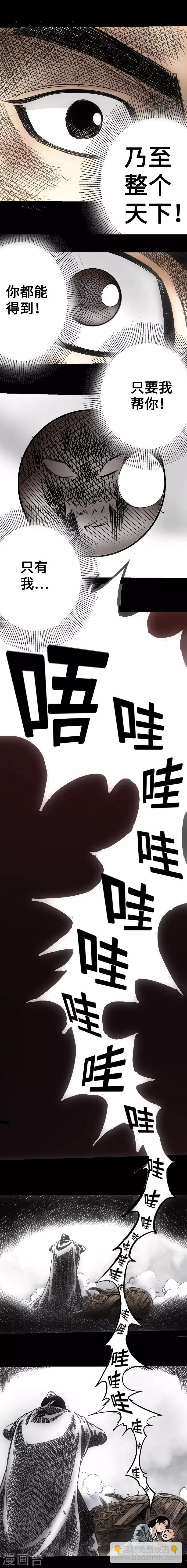 🍻封魔三国 第11话 诱惑 第10页