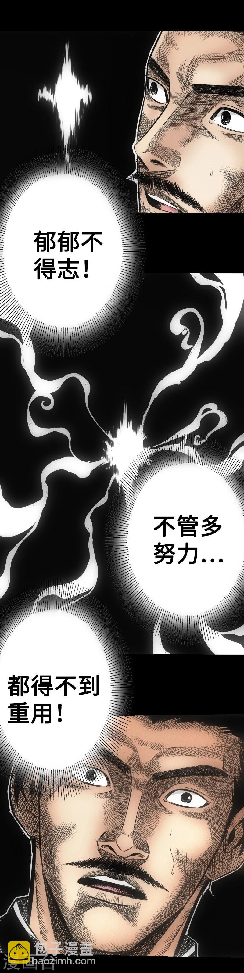 🍻封魔三国 第11话 诱惑 第8页