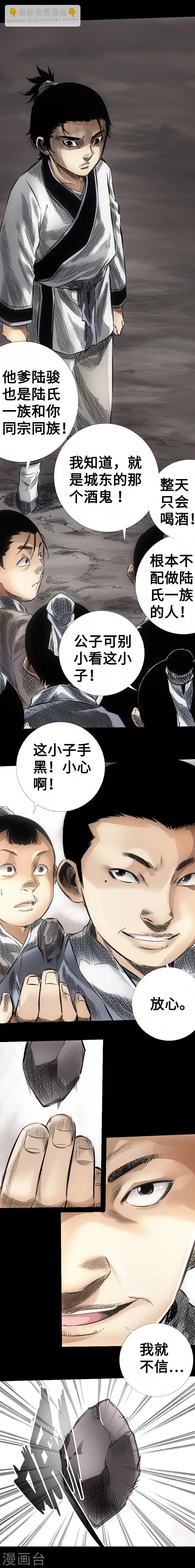 🍻封魔三国 第15话 狂兽 第4页