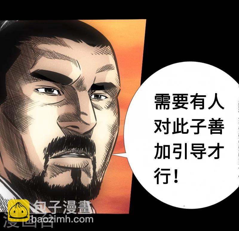 🍻封魔三国 第17话 离别 第3页