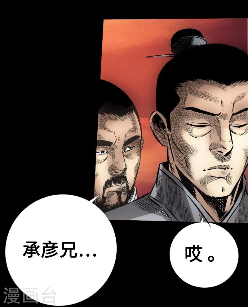🍻封魔三国 第17话 离别 第4页