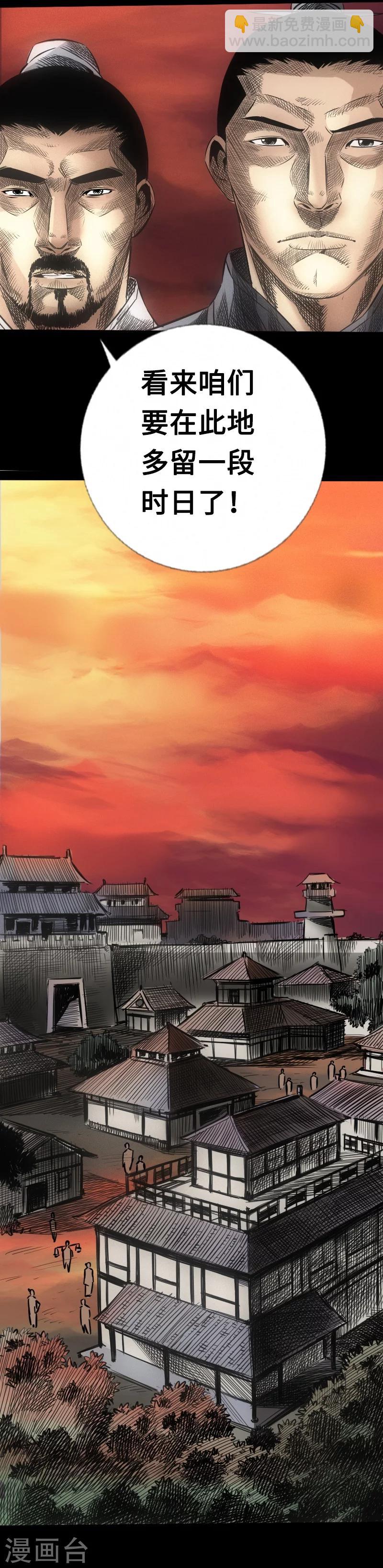 🍻封魔三国 第17话 离别 第5页