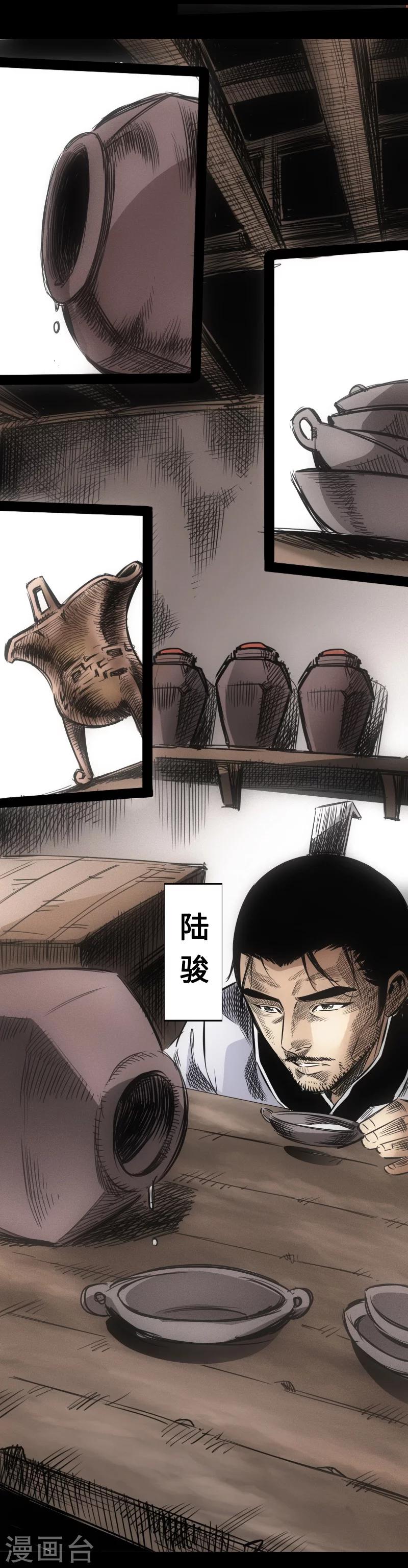 🍻封魔三国 第17话 离别 第8页