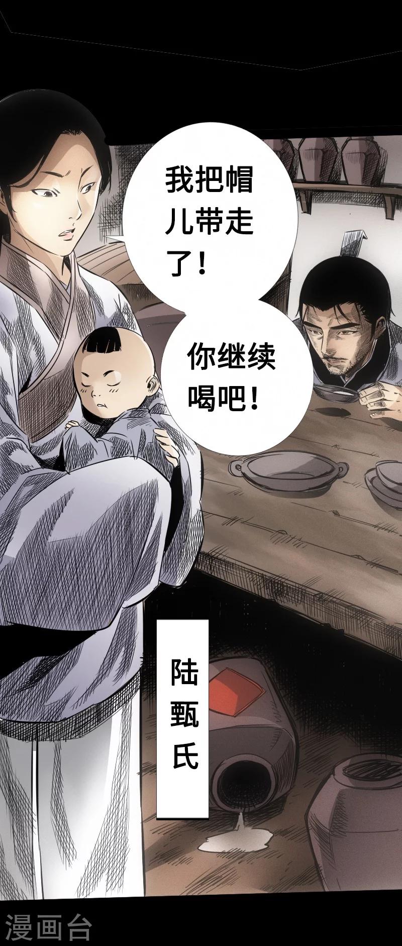 🍻封魔三国 第17话 离别 第9页