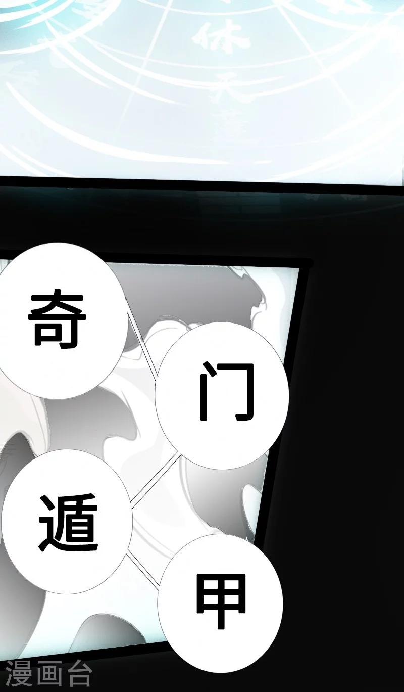 🍻封魔三国 第19话 奇门遁甲 第13页