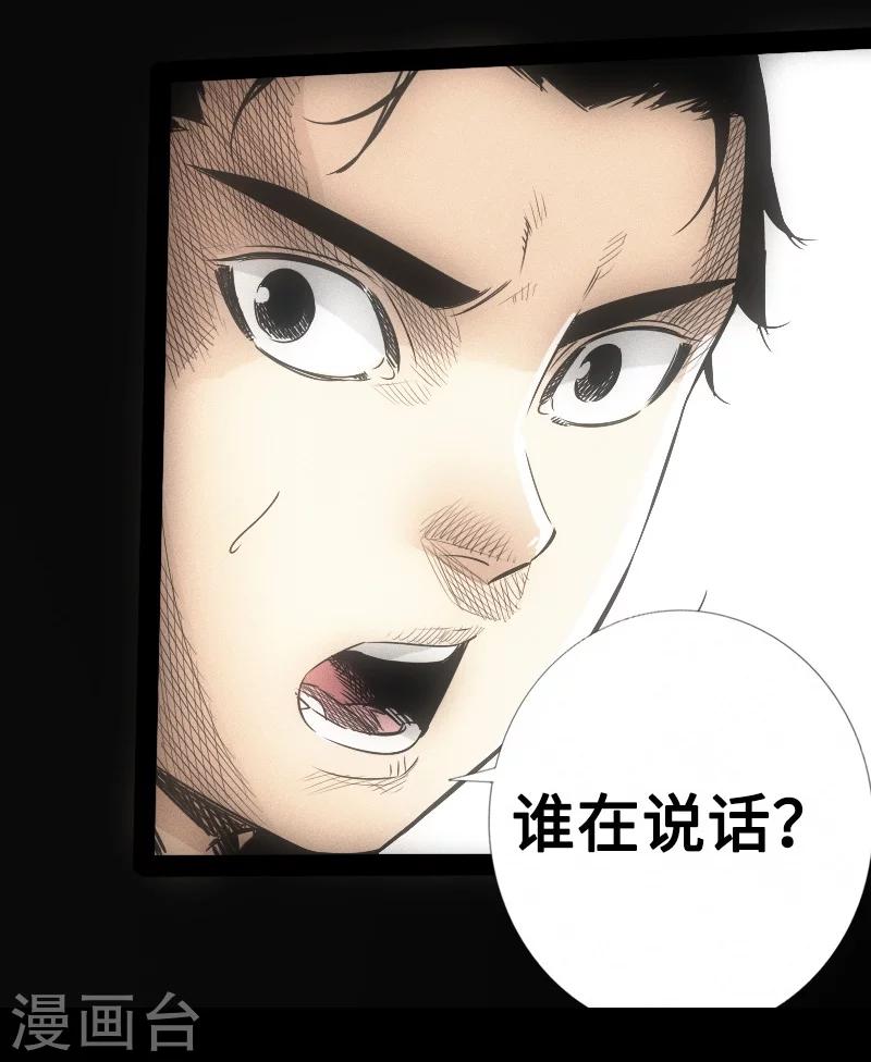 🍻封魔三国 第19话 奇门遁甲 第14页