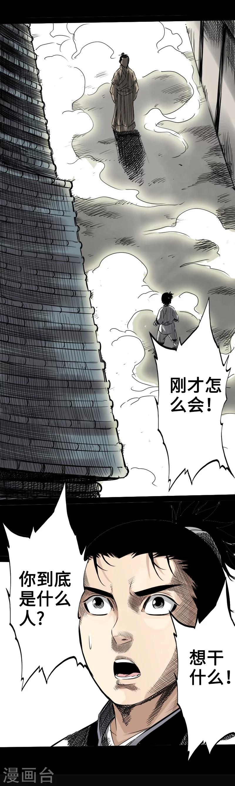 🍻封魔三国 第19话 奇门遁甲 第18页