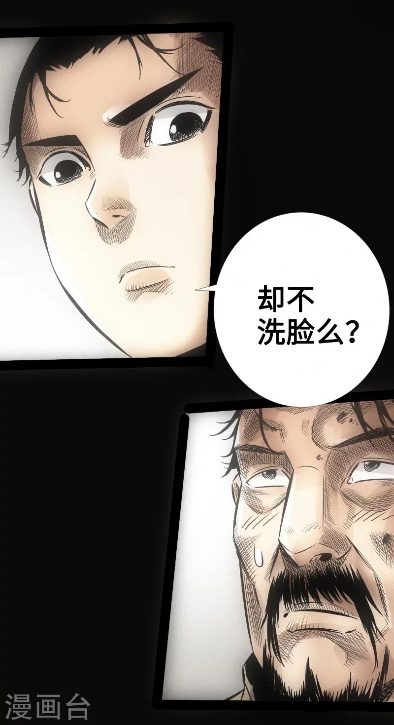 🍻封魔三国 第19话 奇门遁甲 第2页