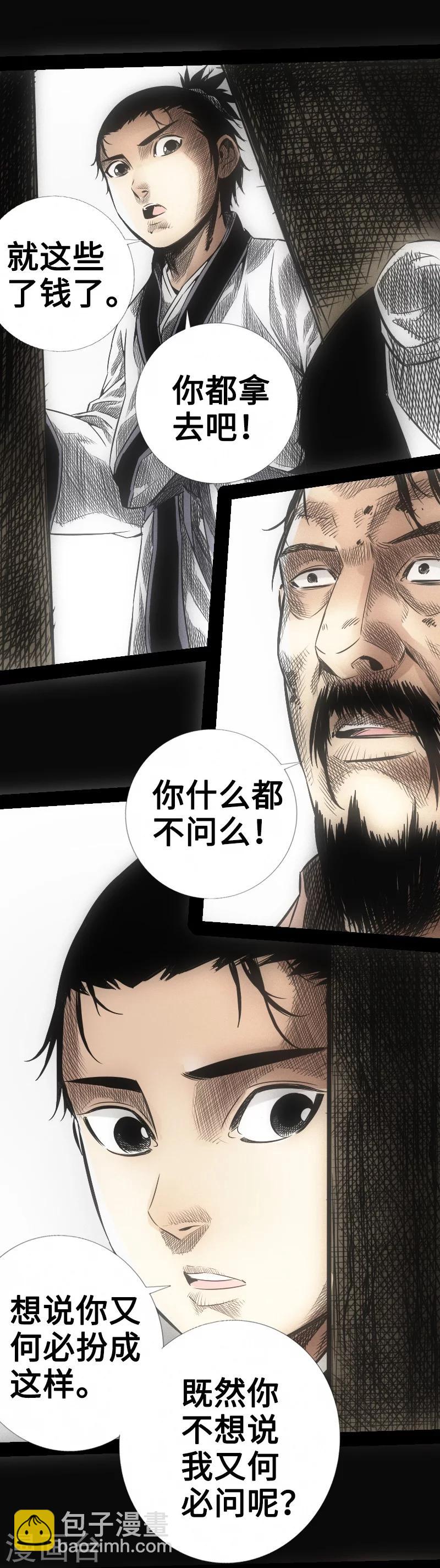 🍻封魔三国 第19话 奇门遁甲 第6页