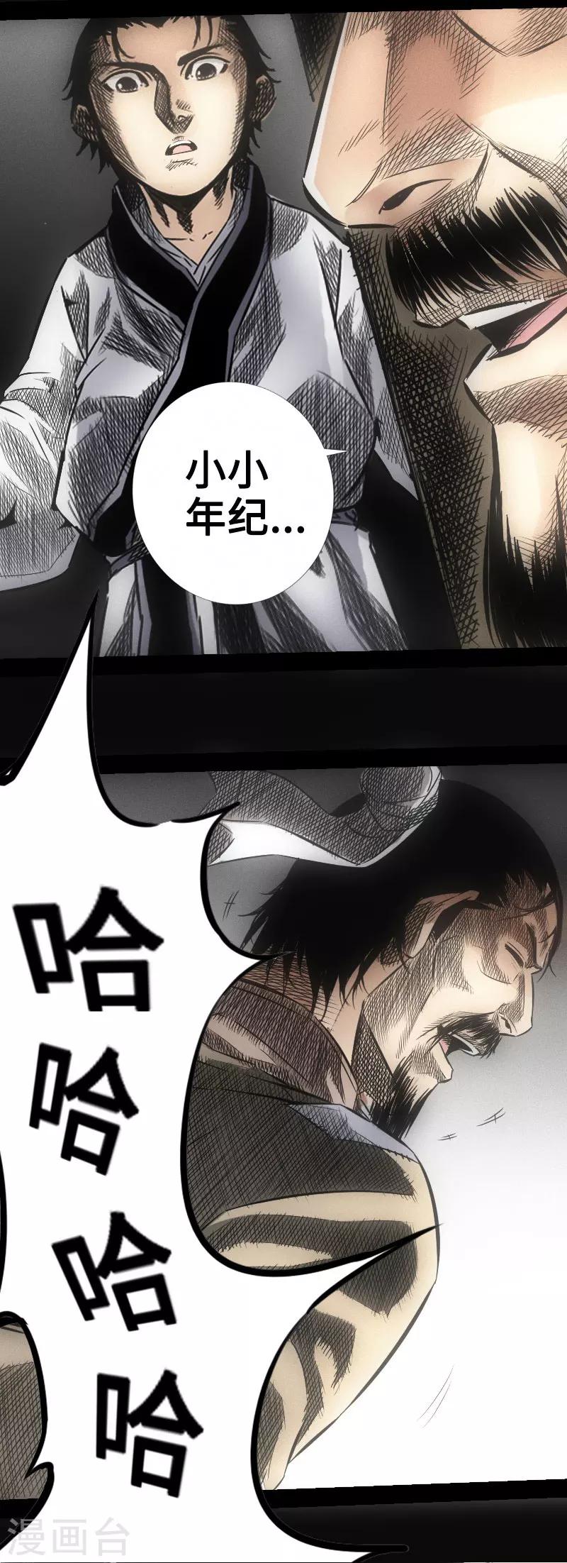 🍻封魔三国 第19话 奇门遁甲 第7页