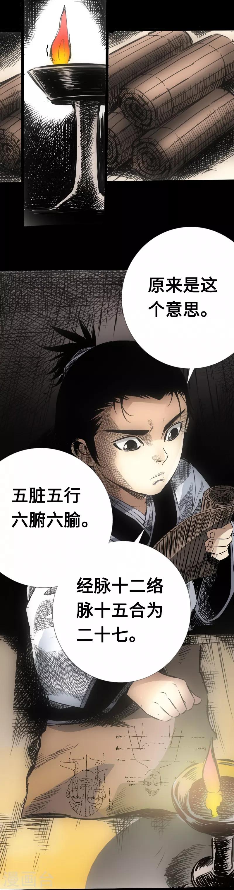 🍻封魔三国 第21话 绑架 第1页