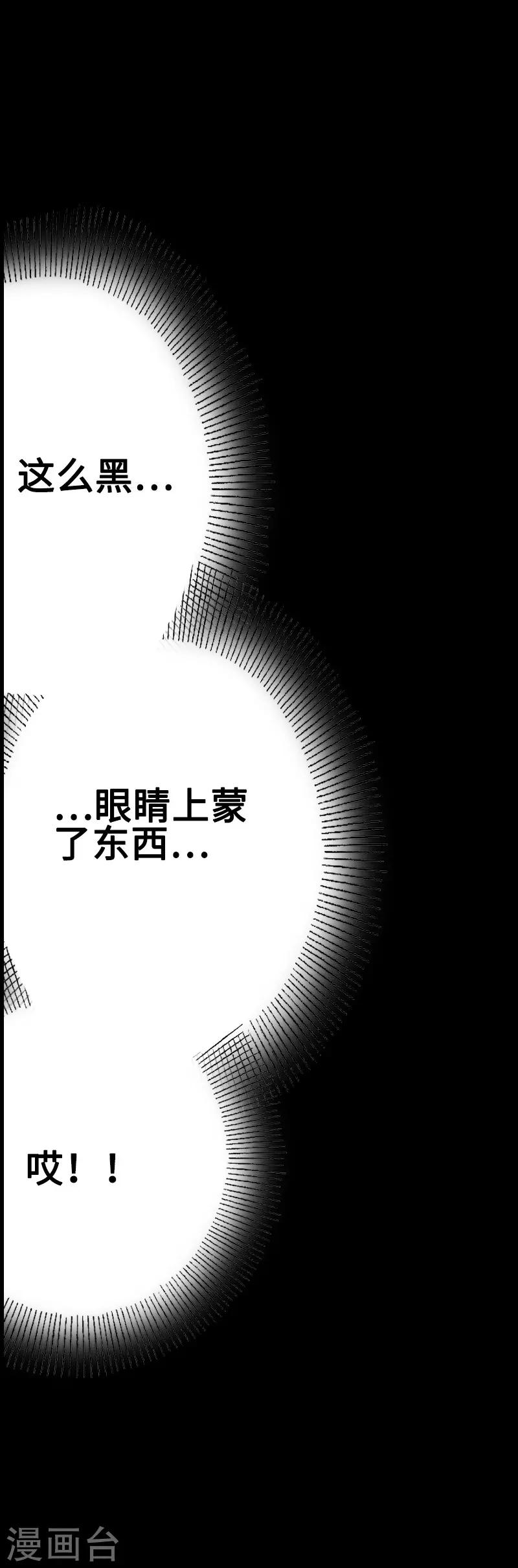 🍻封魔三国 第21话 绑架 第15页