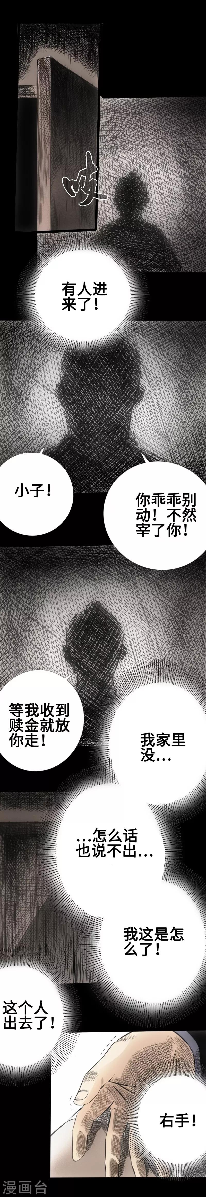 🍻封魔三国 第21话 绑架 第17页
