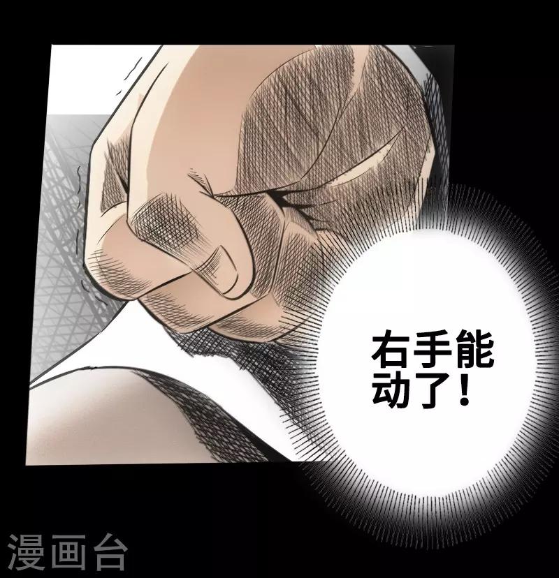 🍻封魔三国 第21话 绑架 第18页